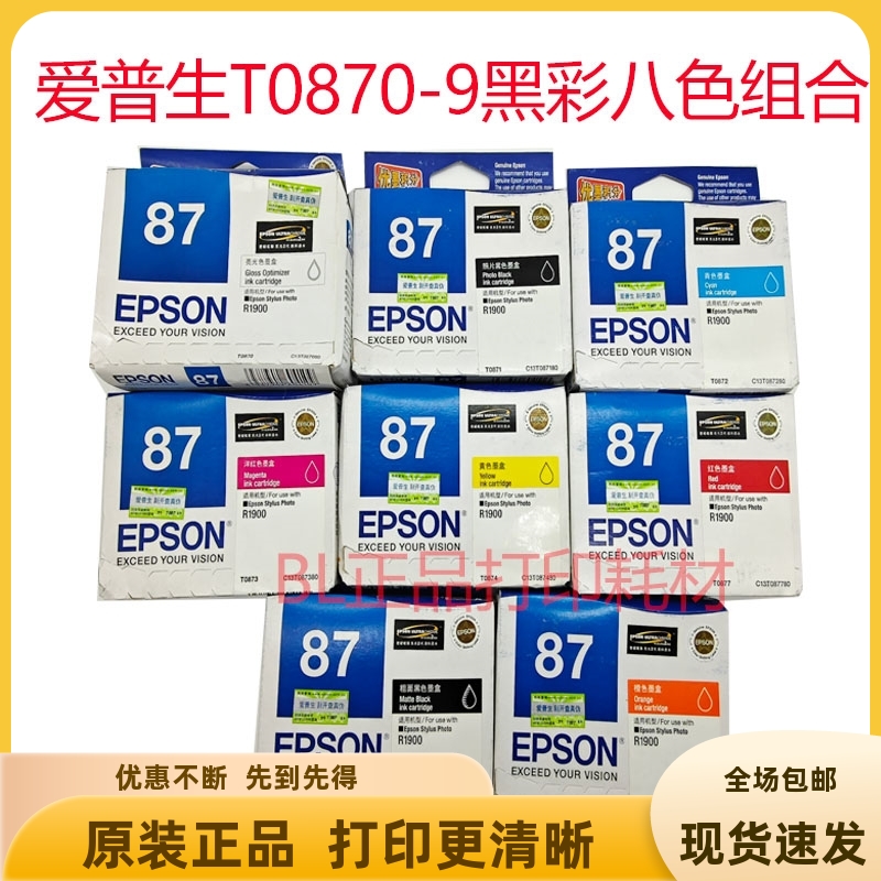 R1900T0870T0871T0872墨盒