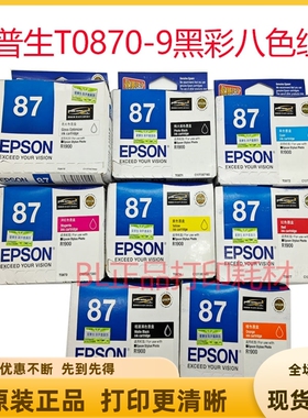 原装EPSON爱普生T0871 T0872 T0873 T0874 T0870 T0879 R1900墨盒