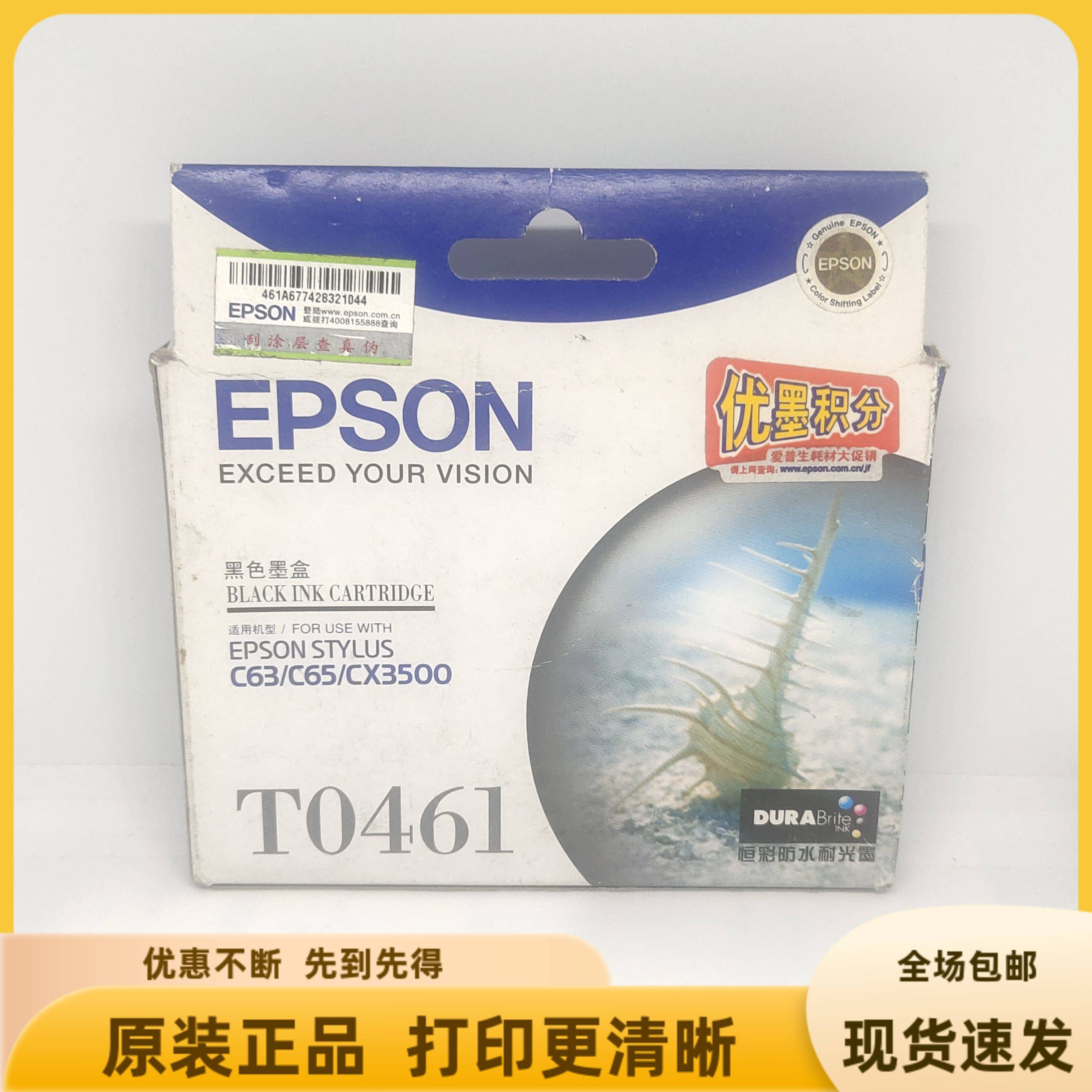 T0461墨盒黑色爱普生打印机墨水