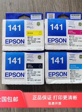 原装爱普生T141墨盒 墨水 ME33 35 330 ME350 560W 570W 620F墨盒