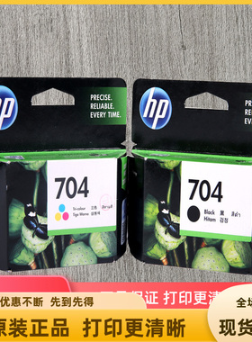 原装惠普HP704黑色彩色墨盒2010 2060 CN692A CN693A打印机墨水盒