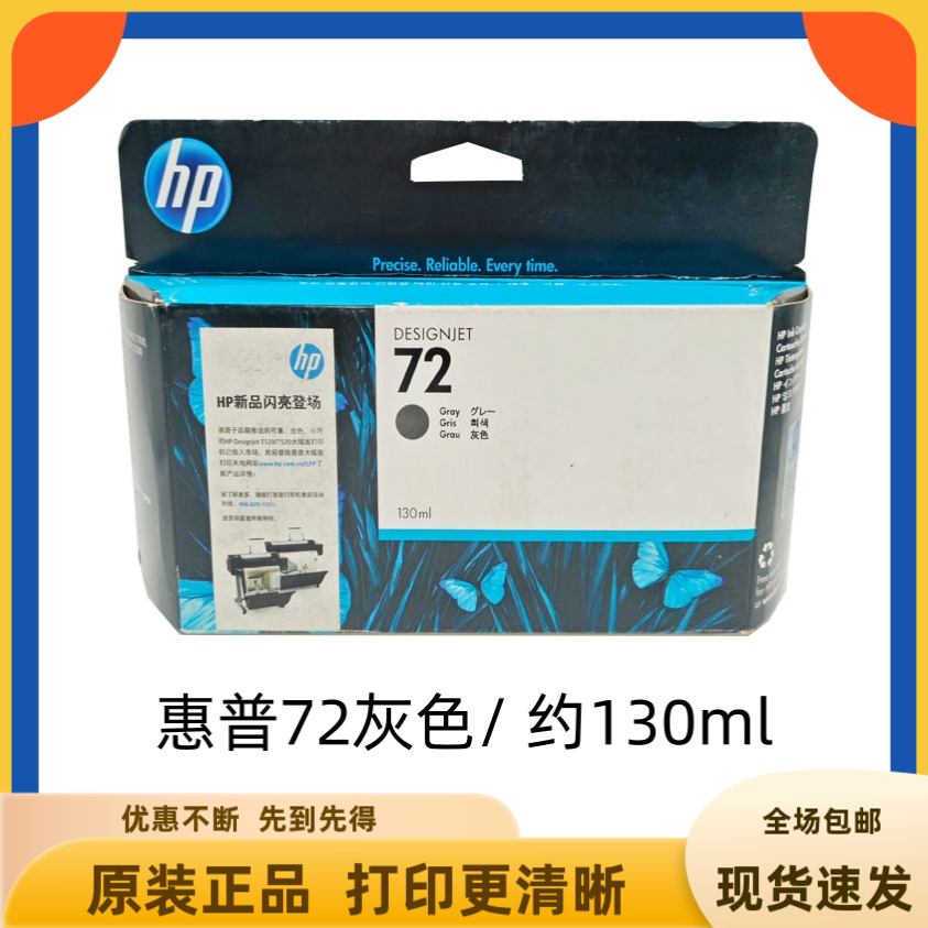 原装惠普HP72号C9370AC9371A墨盒T1100T610T770T790T795T1300墨水