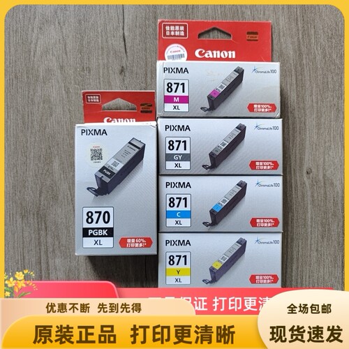 原装佳能871墨盒mg7780ts8080