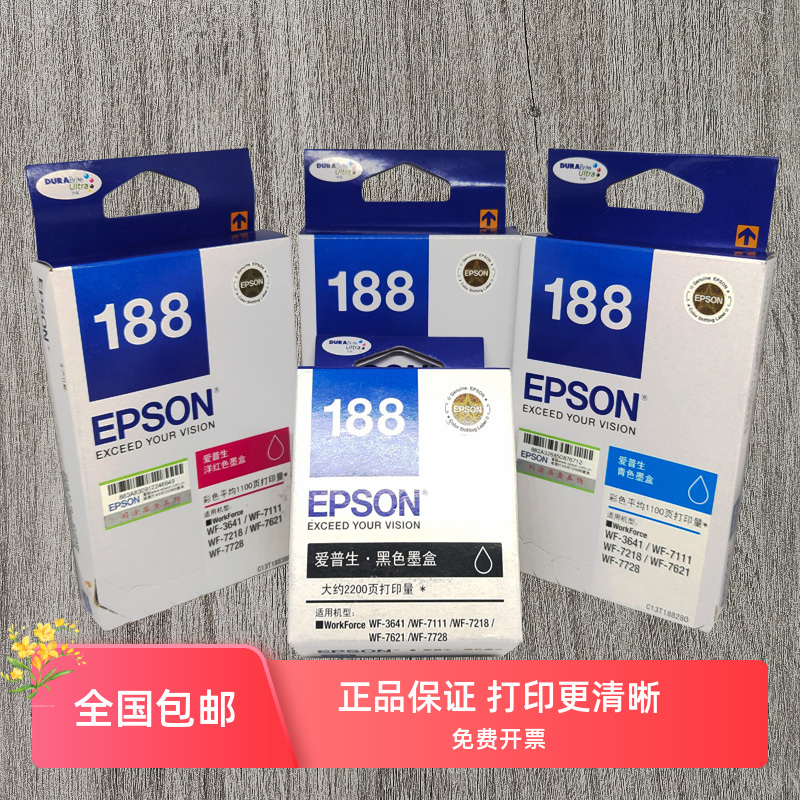 原装EPSON爱普生T188墨盒T1881-4 WF-7111 7621 3641 WF7218 7728