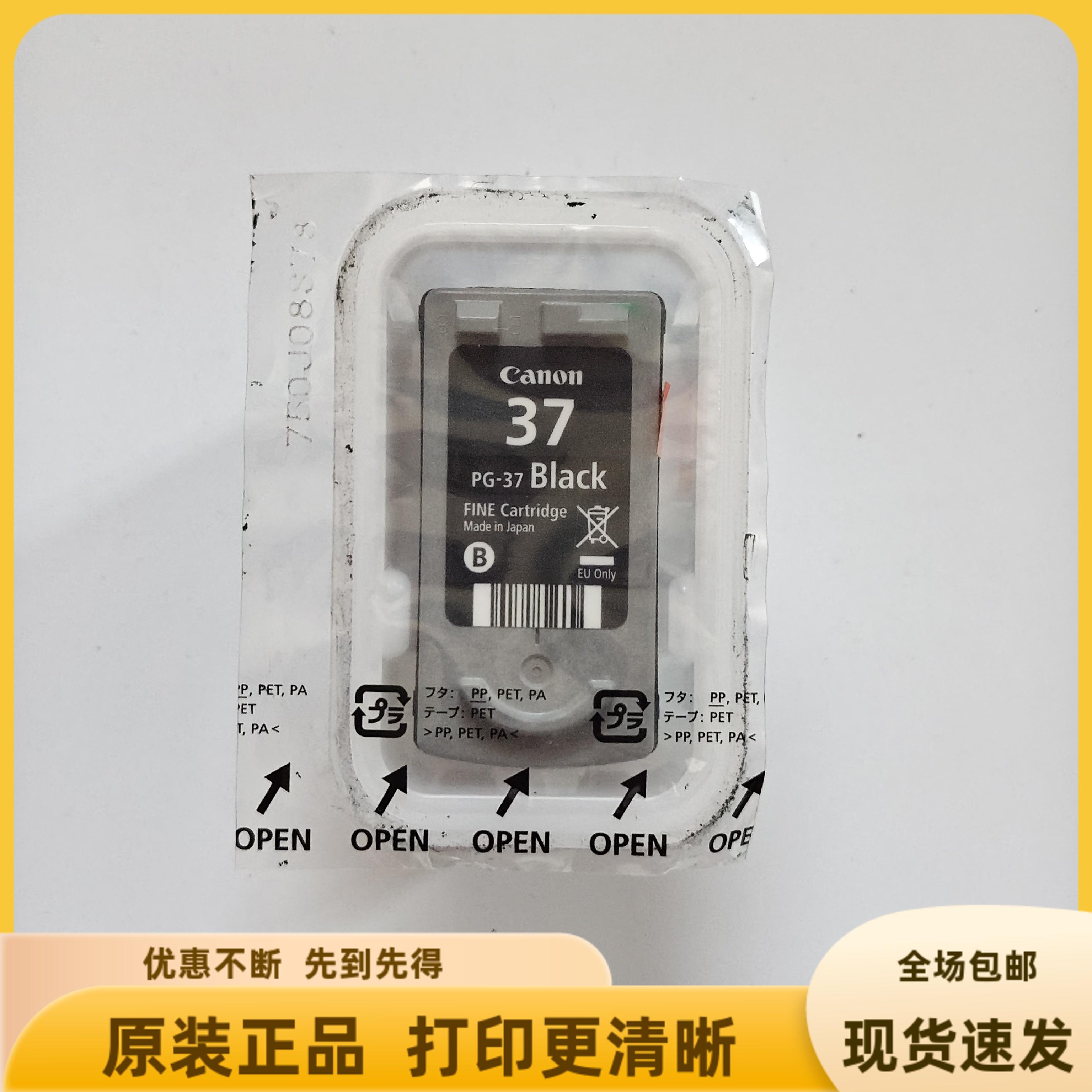 佳能PG37墨盒CL38彩色CANON IP1800 IP1900 IP2500 IP2600墨盒