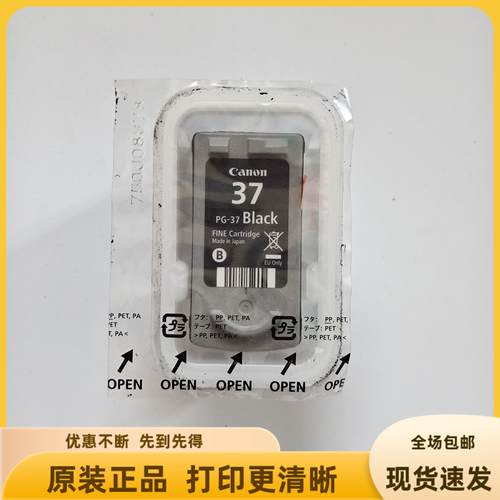 佳能PG37墨盒CL38彩色CANON IP1800 IP1900 IP2500 IP2600墨盒
