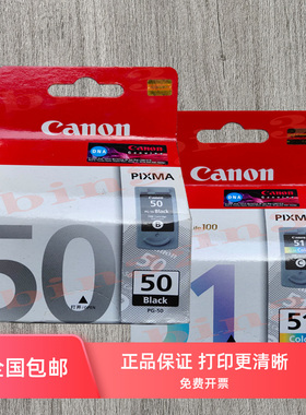 原装佳能PG50墨盒CL51彩CL52照片墨盒 MP460 MP160 MP180 ip2200