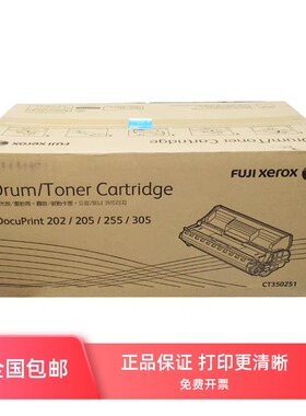 原装富士施乐Docuprint 202 205 255 305 硒鼓CT350251鼓组件粉盒