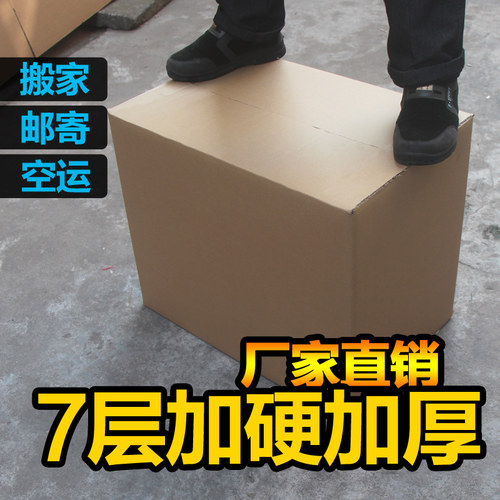 加厚特硬空白搬家纸箱