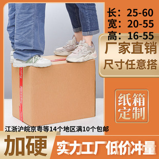 纸箱kk加特硬长正方形扁平搬家包装少量定做50*45*40*35*30*25*20