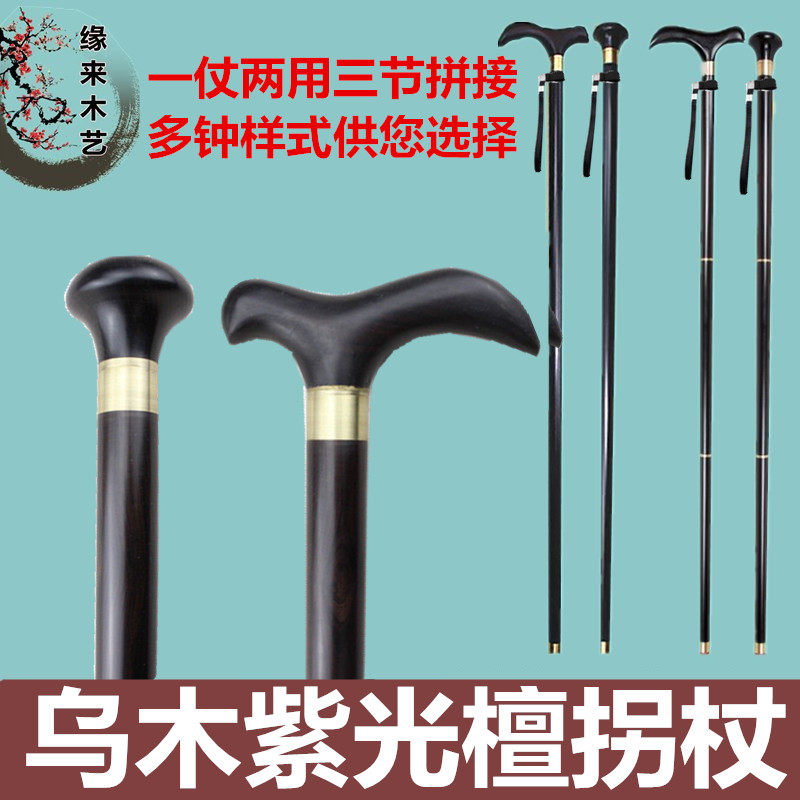 紫光檀老年防滑圆头拐棍手杖乌木
