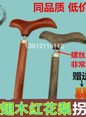 高档进口红木文明拐杖