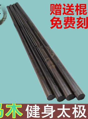 乌木紫光檀实木短棍汽车防身木棍武术长棍太极仗鞭杆魔杖健身棍子