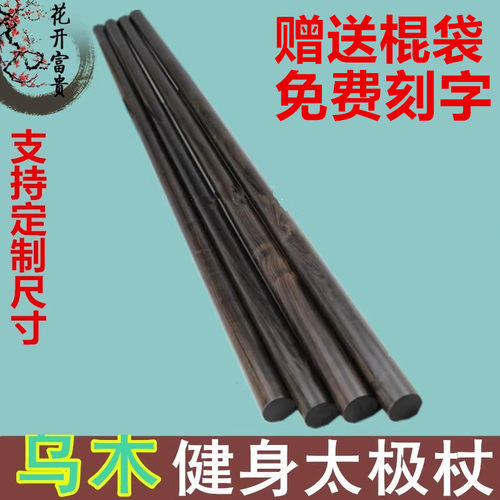 乌木紫光檀实木短棍健身木棍