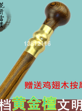 高档文明杖红木祝寿礼品黄金檀