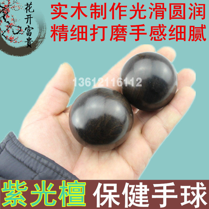乌木紫光檀手球健身球保健球按摩球手捻手把件老人长寿球包邮