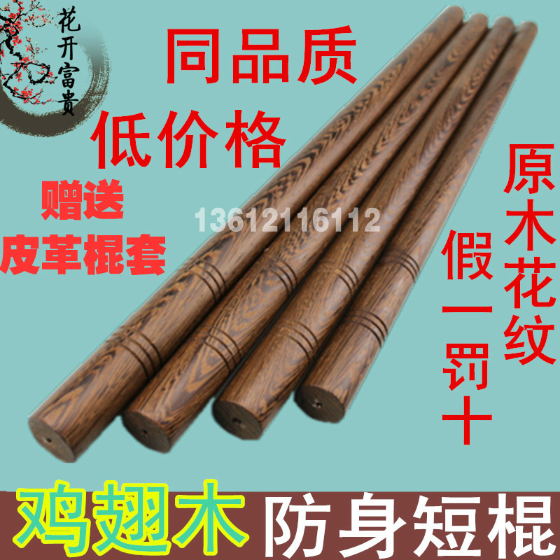 鸡翅木短棍太极鞭杆木质