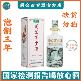 始于1843年 周公百岁酒500ml 售尽 勿拍 国货品牌