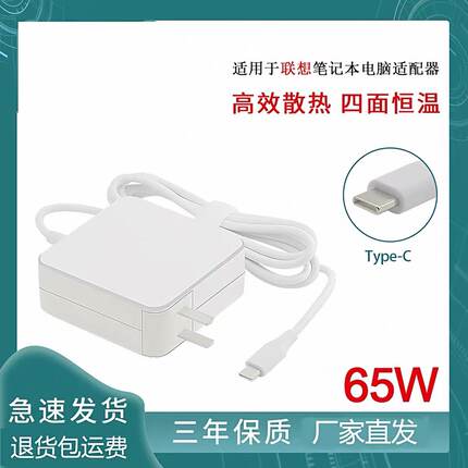 适用于联想华为小米笔记本电脑电源65W适配器Type-C便携式快充