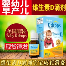 [早产补钙常备]美版Baby D drops婴儿维生素D3滴剂 VD 售出不退换