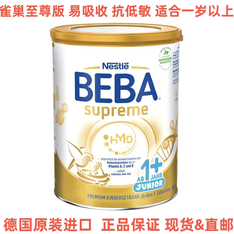 德国原装进口雀巢至尊版 BEBA金装supreme奶粉 幼儿奶粉 1+段800g