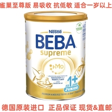 进口雀巢至尊版 BEBA金装 幼儿奶粉 段800g supreme奶粉 德国原装