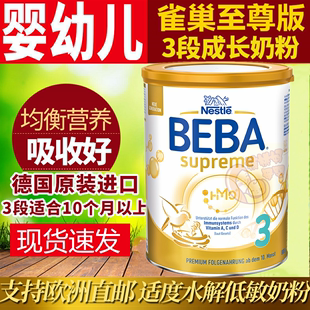 supreme奶粉 德国原装 BEBA金装 3段830g 进口雀巢至尊版 幼儿奶粉