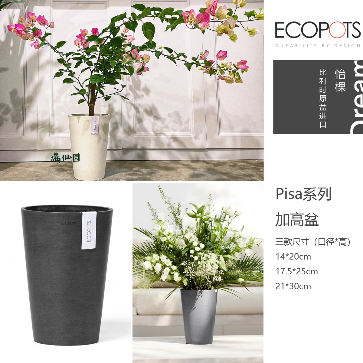 ECOPOTS怡棵pisa系列加高款花盆