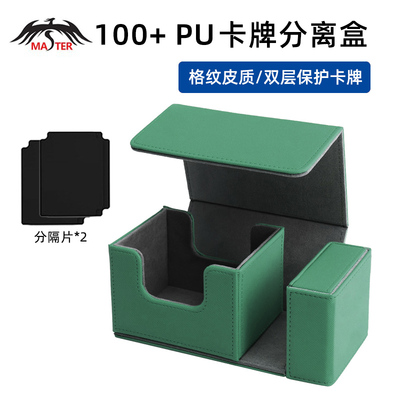 横插活动抽屉盒100+加厚卡牌盒