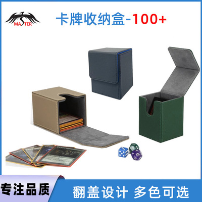 竖插上开100+卡牌收纳盒