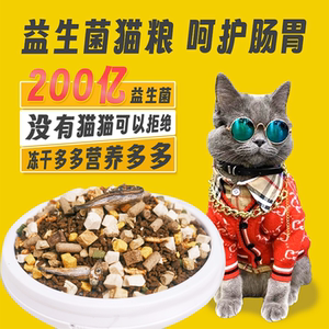 冻干猫粮幼猫1到12月专用 益生菌成猫增肥发腮通用营养猫粮天然粮