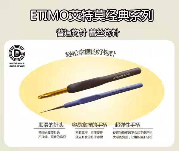 일본 직수입 TULIP 히로시마 ETIMO 황금 코바늘 세트[은가위 금가위]
