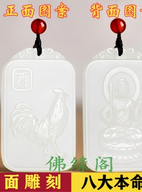 属鸡的本命佛不动明王男女款玉石