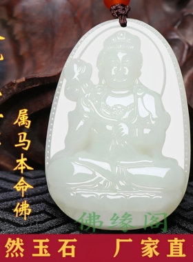 和田玉吊坠本命佛大势至菩萨守护