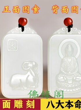 属羊守护神本命佛吊坠大日如来