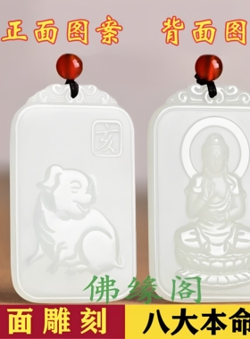 属猪本命佛守护神男女款吊坠玉牌