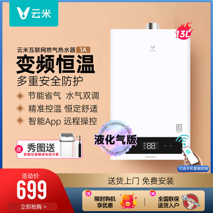 云米13L燃气热水器家用智能互联液化气强排式一厨两卫恒温热水器