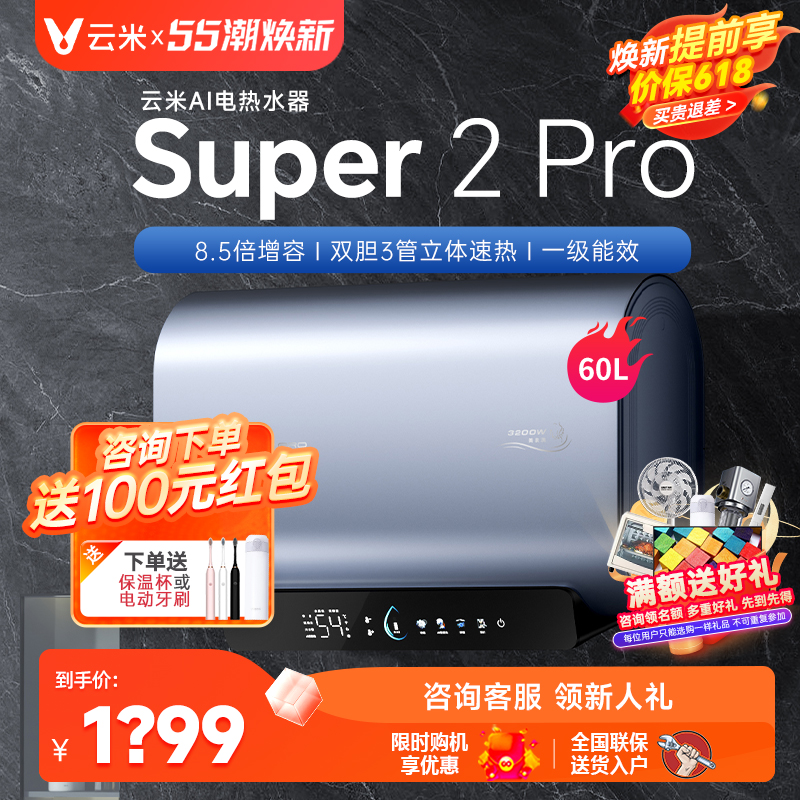 云米新款60L电热水器家用大容量扁桶3200W速热一级能效Super2Pro