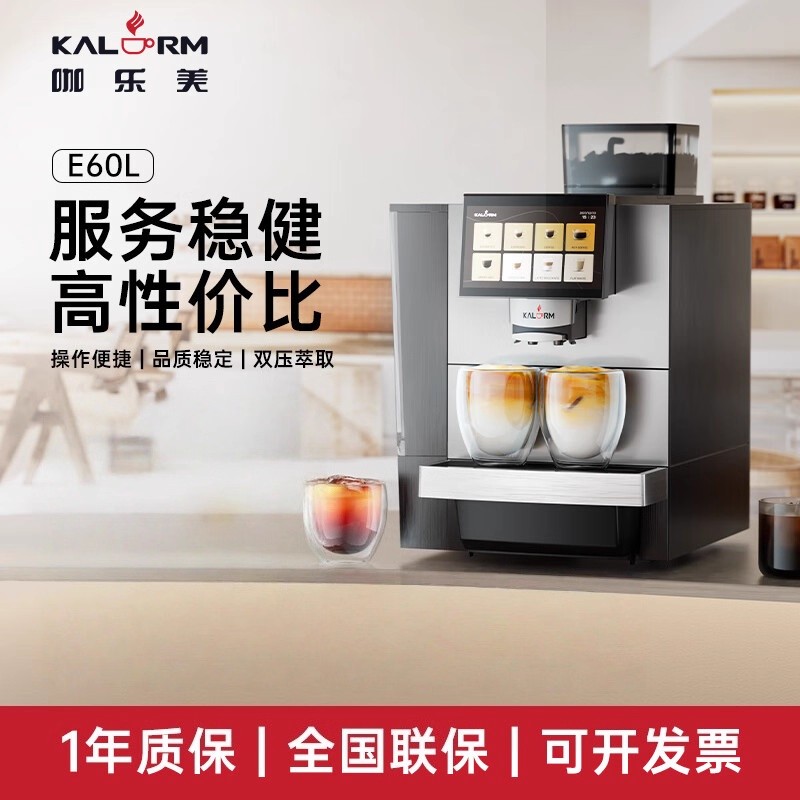KALERM/咖乐美 全自动商用研磨美意式拿铁咖啡机办公室酒店用E60L