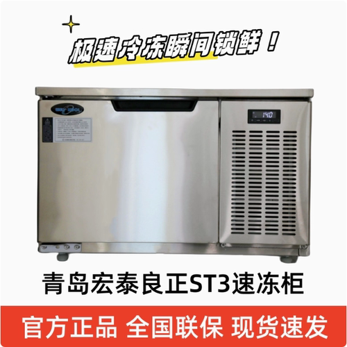 gelato冰淇淋急速冷冻柜