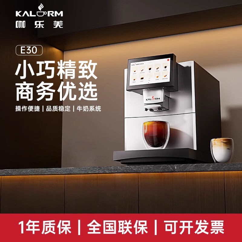 KALERM/咖乐美E30全自动商用咖啡机物联网扫码购买 一键奶咖