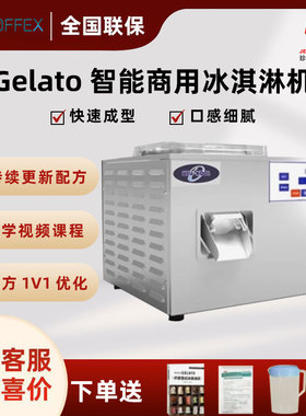 意大利gelATO机商用系列雪糕机