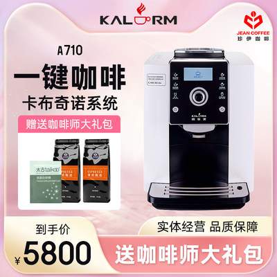咖乐美A710家商用现磨一体全自动花式咖啡机一键式奶咖意式