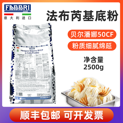 法布芮Fabbri冰淇淋商用意大利