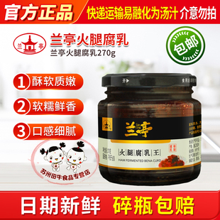 兰亭酥又鲜自制火腿腐乳王270g绍兴特产红方醉方豆腐乳汁日期新鲜