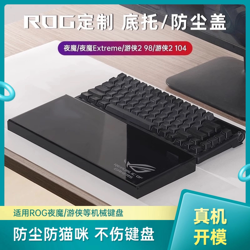 ROG夜魔键盘防尘罩透明保护盖