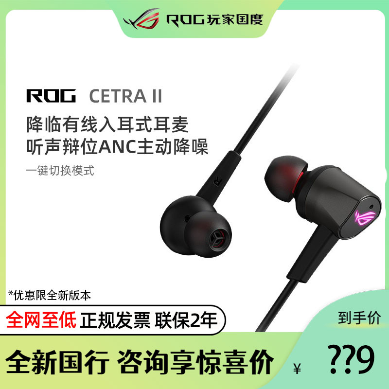 ROG降临2有线游戏耳机