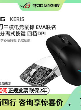 ROG玩家国度月刃游戏鼠标