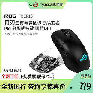 华硕ROG玩家国度月刃2无线AP 36K三模有线无线游戏电竞热插拔鼠标