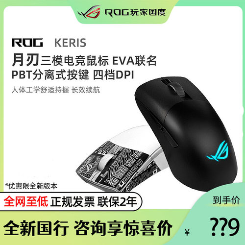 ROG玩家国度月刃游戏鼠标